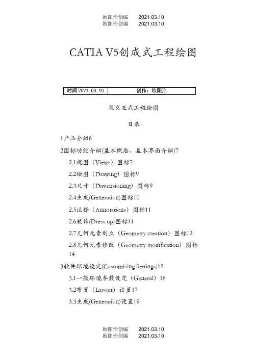 非常详细的CATIA工程图教程之欧阳法创编