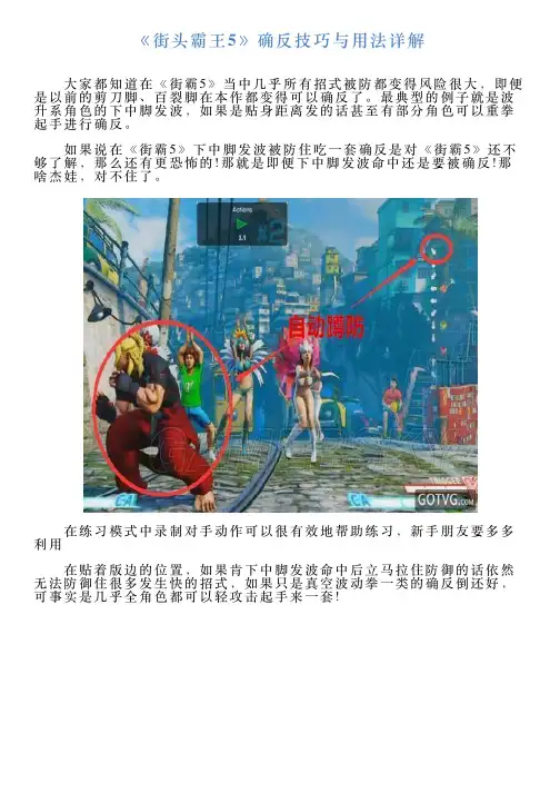 《街头霸王5》确反技巧与用法详解