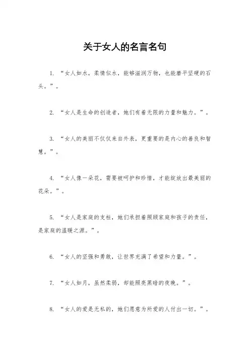 关于女人的名言名句