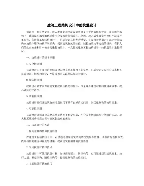 建筑工程结构设计中的抗震设计