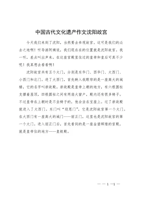 中国古代文化遗产作文沈阳故宫