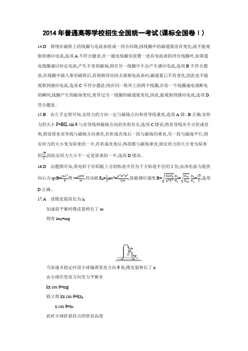 2014年普通高等学校招生全国统一考试(答案)
