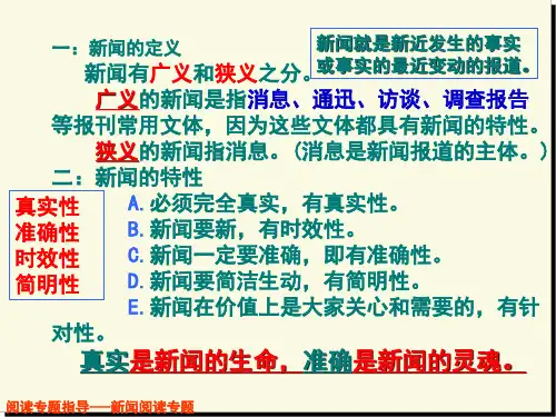 高考语文新闻类阅读  课件