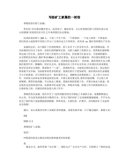写给矿工家属的一封信