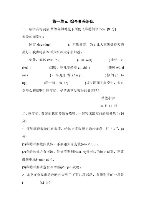 部编版小学语文三年级下册第一单元综合素养培优卷(含答案)