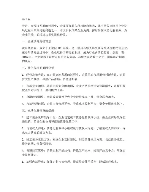 成功化解债务(3篇)