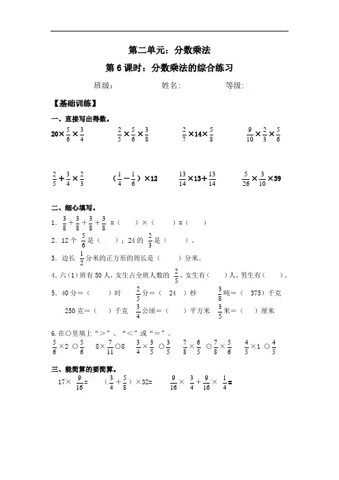 【基础+拔高】2.6分数乘法的综合练习六年级上册数学一课一练苏教版(含答案)