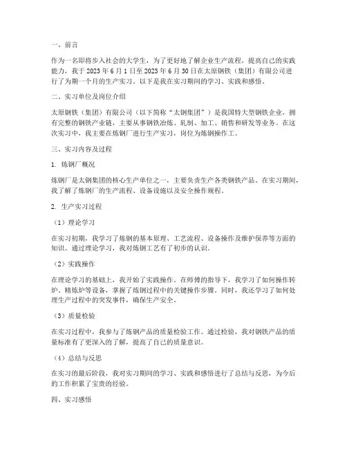太钢集团生产实习报告