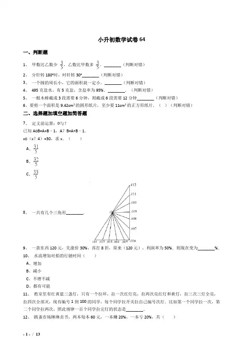 2018年德州市小学毕业小升初模拟数学试题(共6套)附详细答案附答案