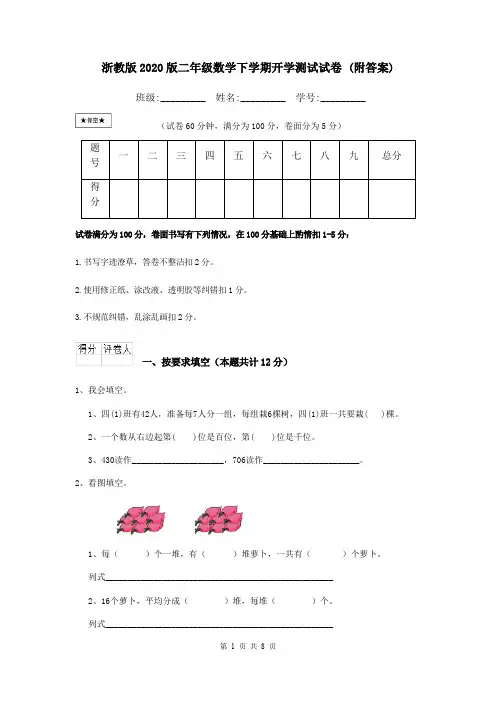 浙教版2020版二年级数学下学期开学测试试卷 (附答案)
