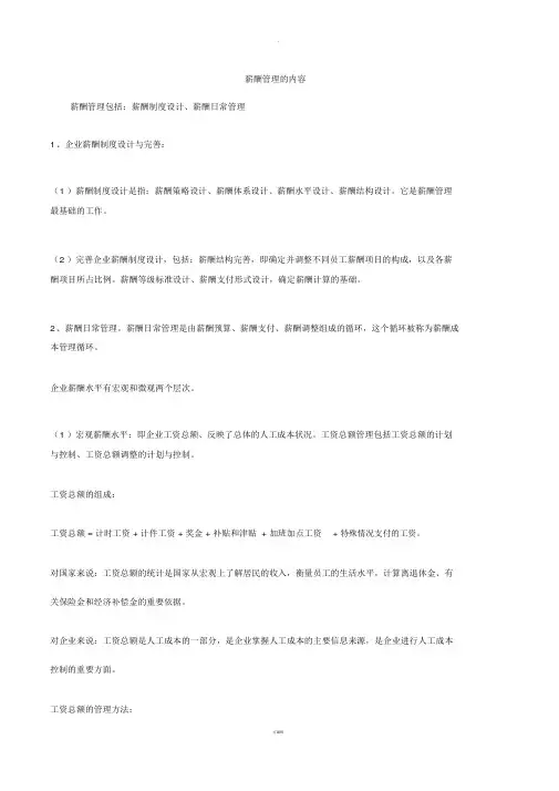 薪酬管理的内容