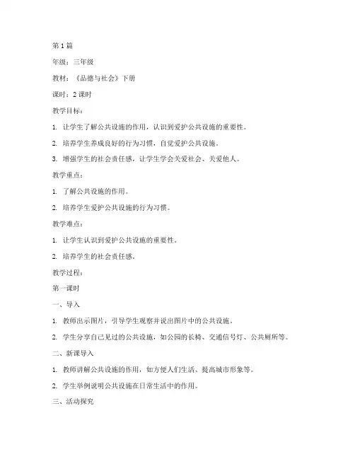 下册三年级品德教案(3篇)