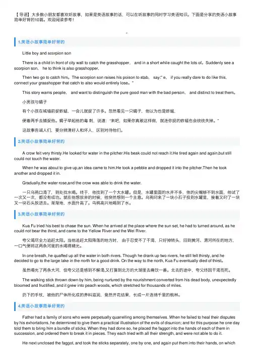 英语小故事简单好背的10篇