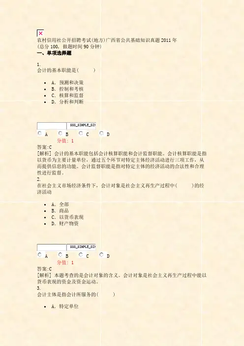 农村信用社公开招聘考试(地方)广西省公共基础知识真题2011年_真题(含答案与解析)-交互