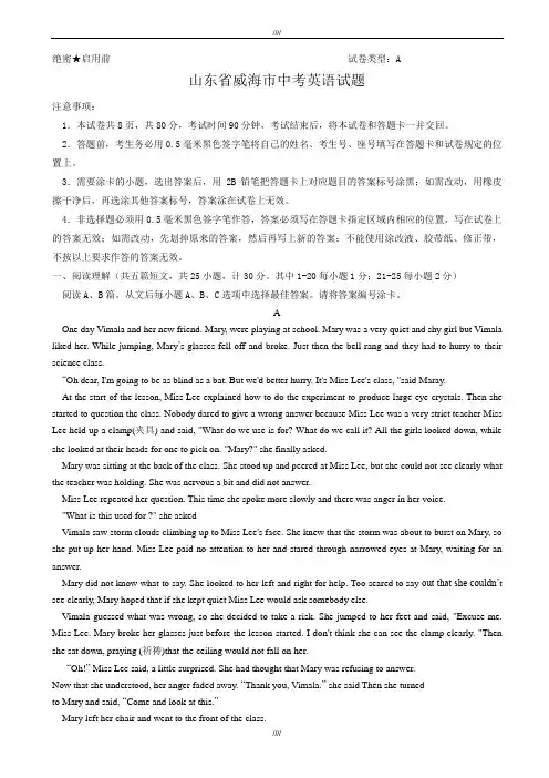2020届山东省威海市中考英语模拟试题(有答案)(Word版)(加精)