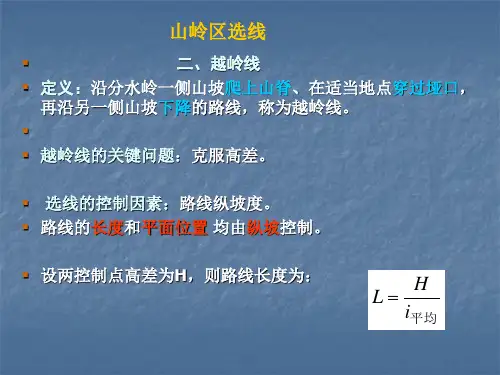 山岭区选线 选线