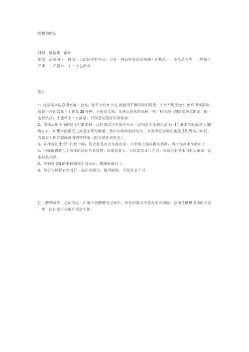 醪糟的详细做法