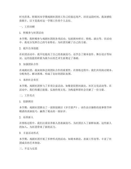 戏剧社团工作总结个人