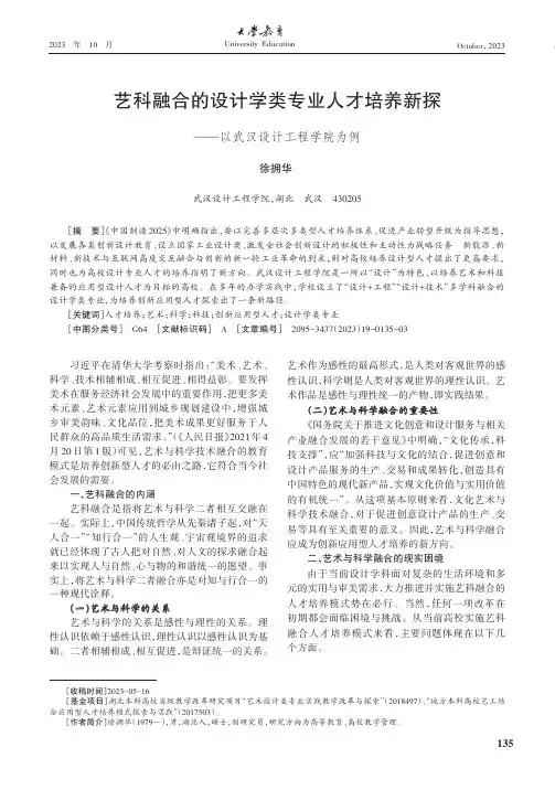 艺科融合的设计学类专业人才培养新探——以武汉设计工程学院为例