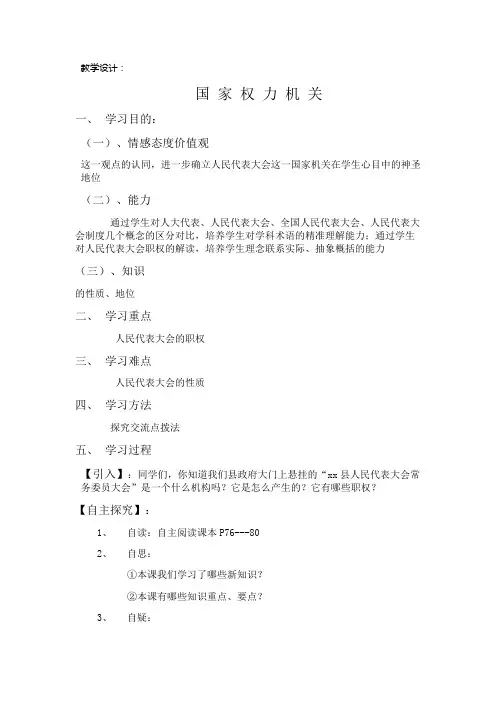 最新人教版八年级道德与法治下册《三单元 人民当家作主  第五课 我国基本制度  根本政治制度》教案_0