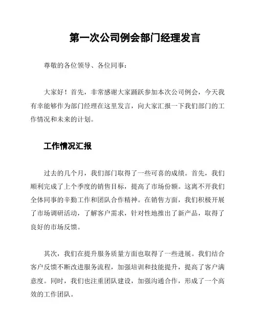 第一次公司例会部门经理发言