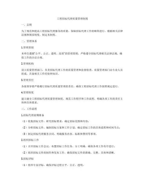 工程招标代理质量管理制度