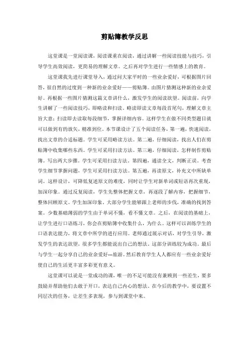 仁爱版八年级英语上 Unit3 Topic 1 Section C 教学反思