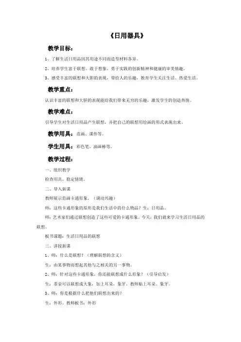 初中美术《日用器具》教案教学设计