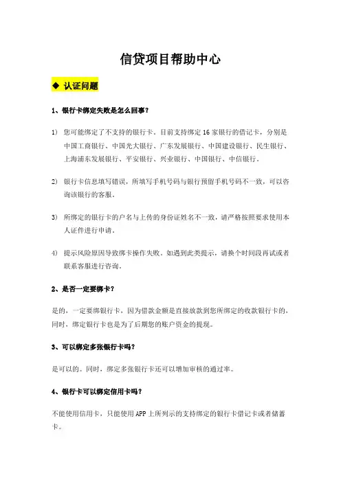 信贷项目帮助中心