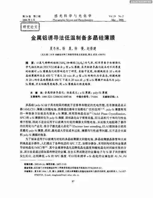 金属铝诱导法低温制备多晶硅薄膜