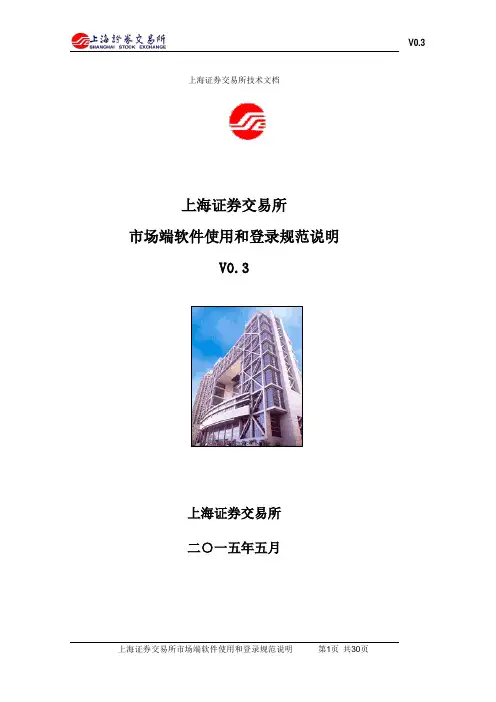 结算系统接口规格说明书 - 上海交易所