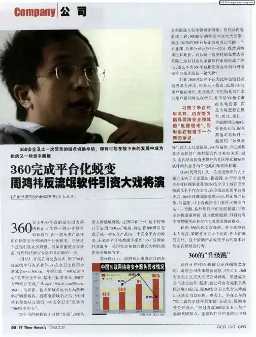 360完成平台化蜕变——周鸿祎反流氓软件引资大戏将演