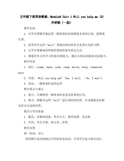 五年级下册英语教案-Module8Unit1Willyouhelpme(2)外研版(一起)