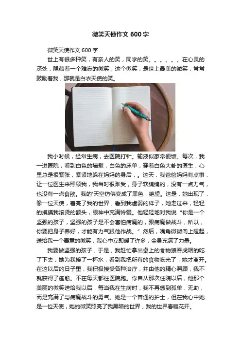 微笑天使作文600字