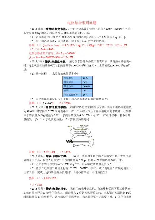 电热综合计算系列问题