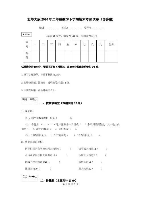 北师大版2020年二年级数学下学期期末考试试卷 (含答案)