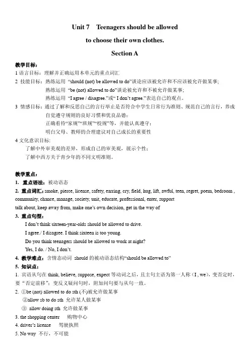 新目标英语九年级Unit 7  SectionA 知识总结