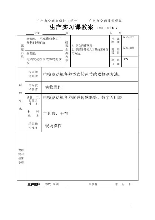 汽车维修电工中级培训-电喷发动机的故障码的读取