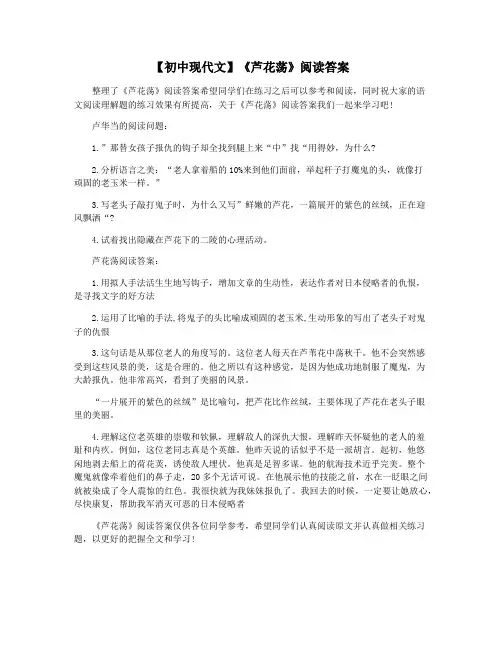 【初中现代文】《芦花荡》阅读答案