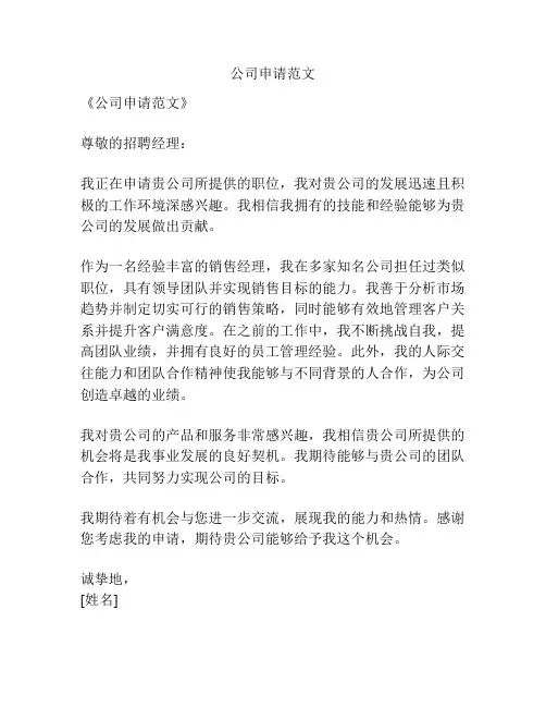 公司申请范文