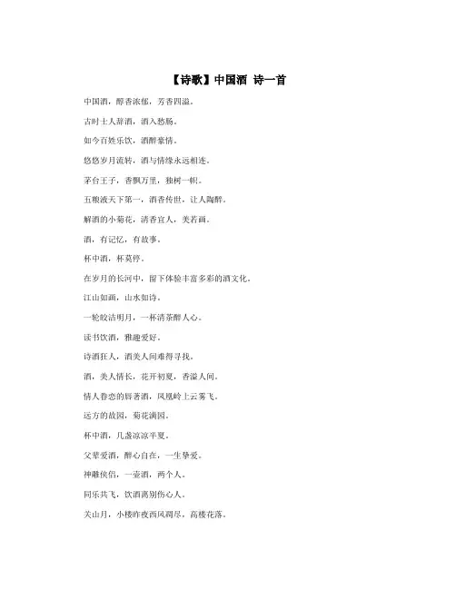 【诗歌】中国酒 诗一首