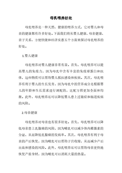 母乳喂养好处