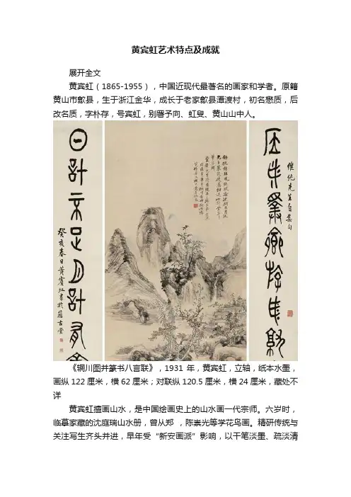 黄宾虹艺术特点及成就