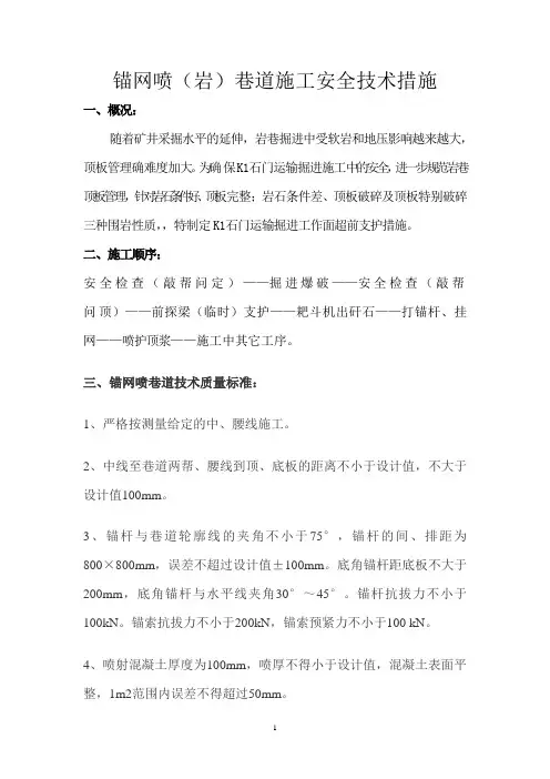 锚网喷