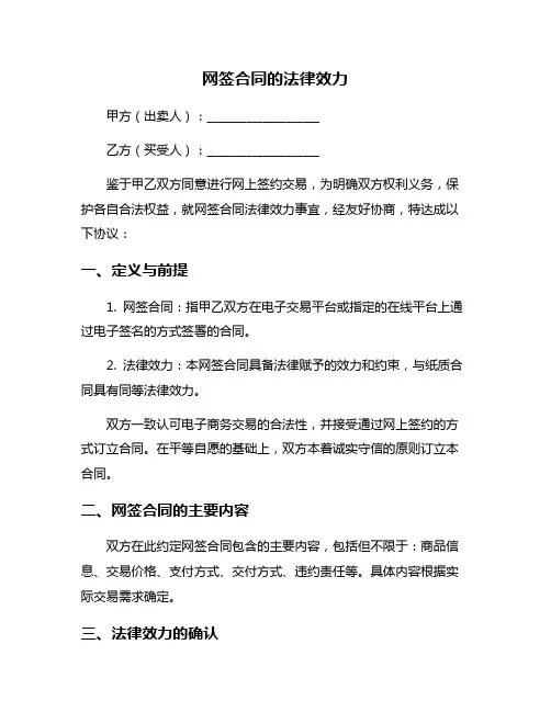 网签合同的法律效力