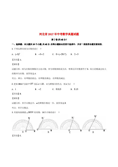 河北省2017年中考数学真题试题(含解析)