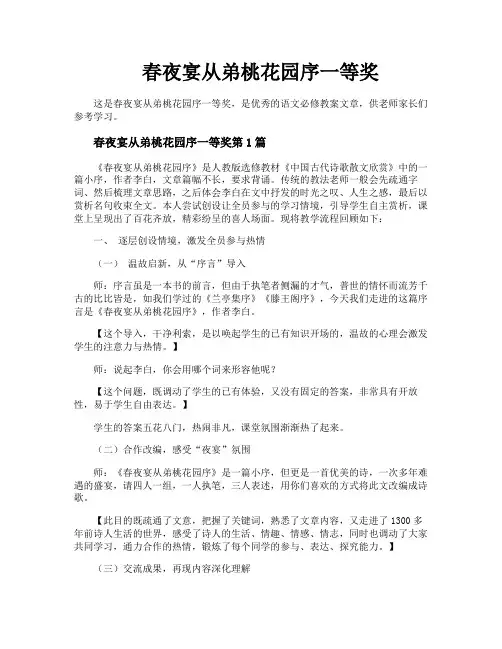 春夜宴从弟桃花园序一等奖