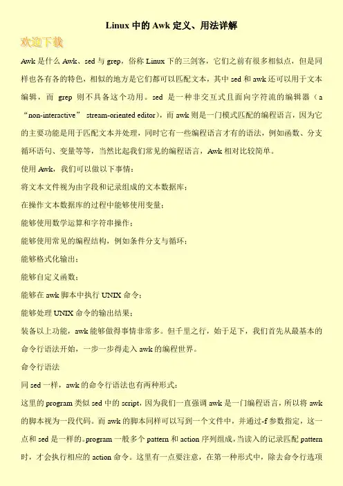 Linux中的Awk定义、用法详解