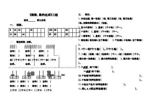 2016-2017年最新西师大版小学数学一年级下册《数数、数的组成》练习3(名校资料)
