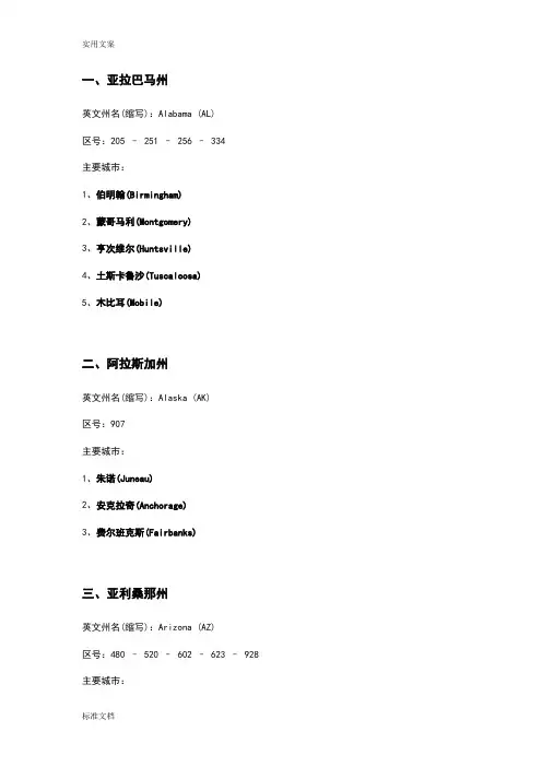 美国各州地缩写及主要城市